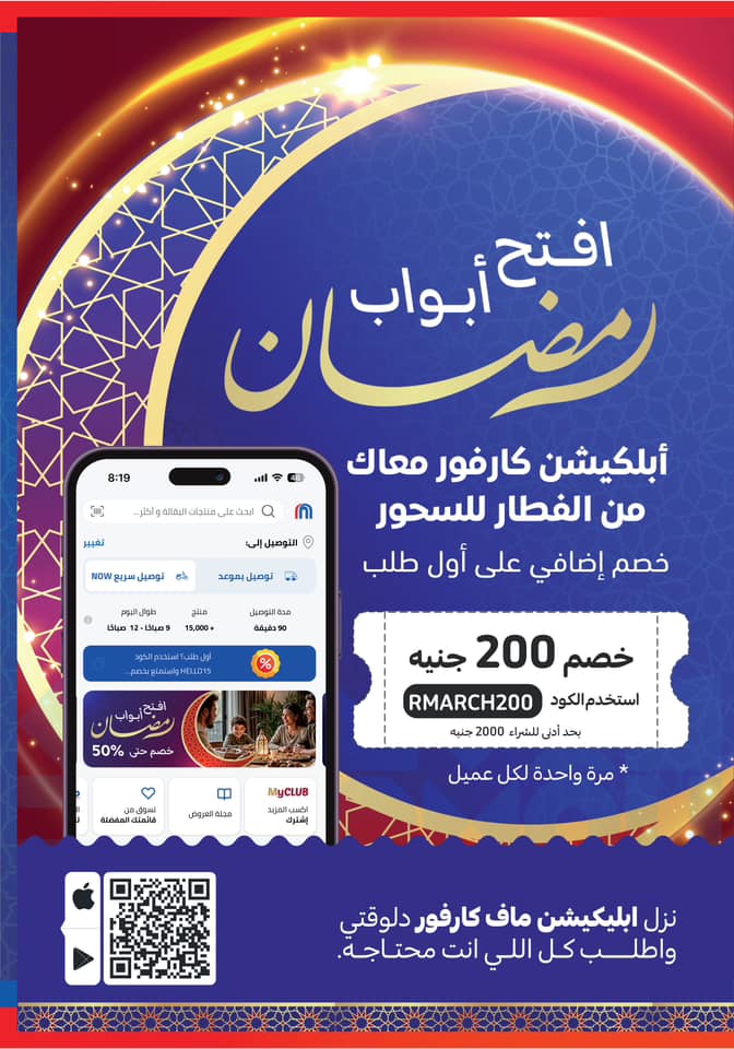 carrefour offers from 25feb to 4mar 2025 عروض كارفور من 25 فبراير حتى 4 مارس 2025 صفحة رقم 31